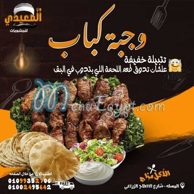 Mashweyat Al Saidi menu Egypt 1