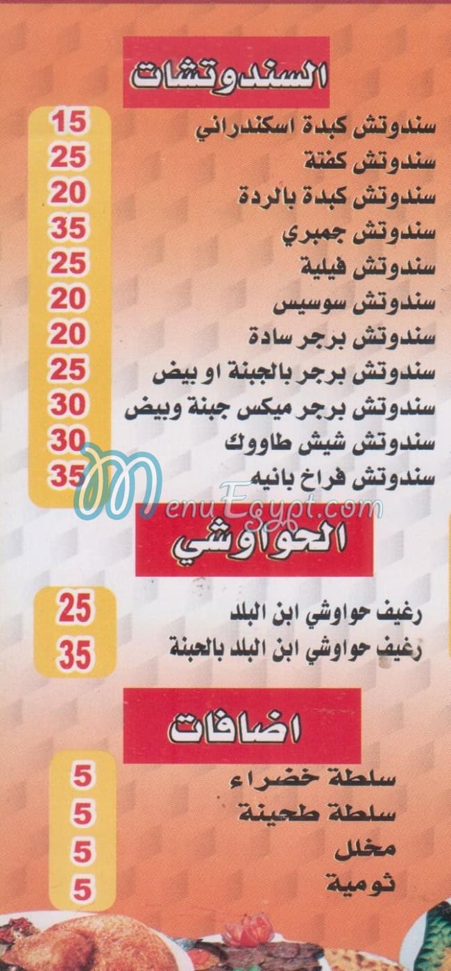 Mashweyat  Ebn  EL Balad delivery menu