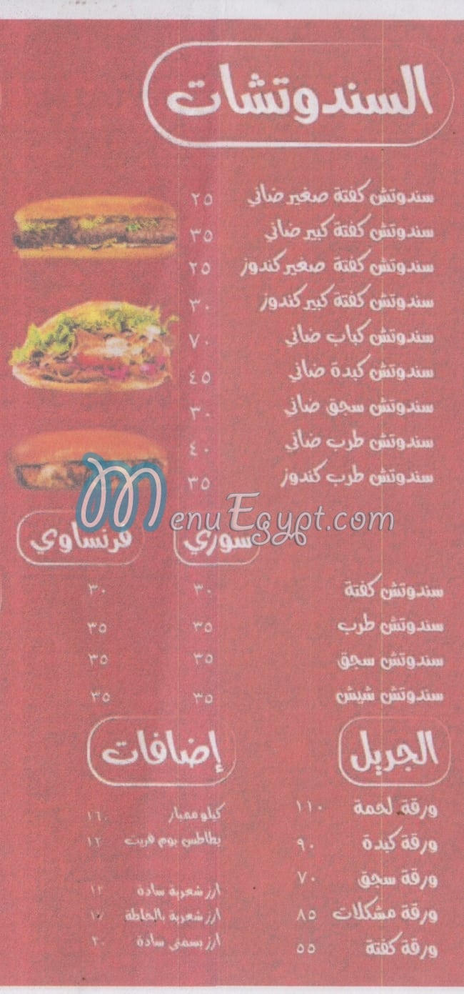 Mashweyat el Dakar menu