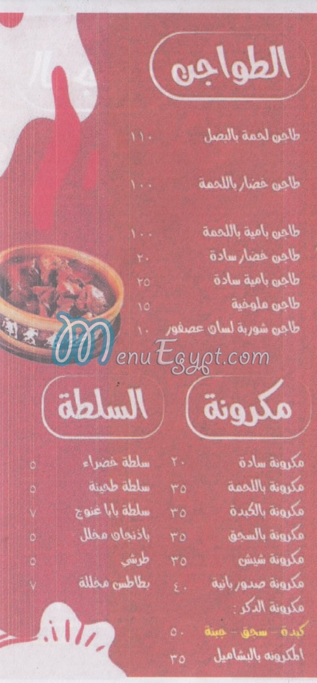 Mashweyat el Dakar delivery menu