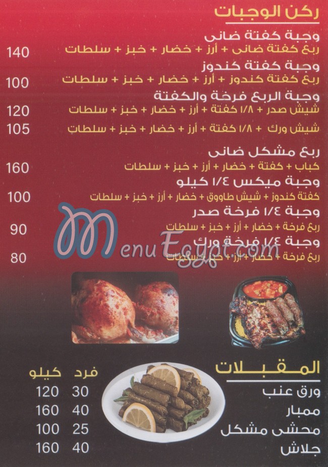 mashweyat el rashedy menu Egypt