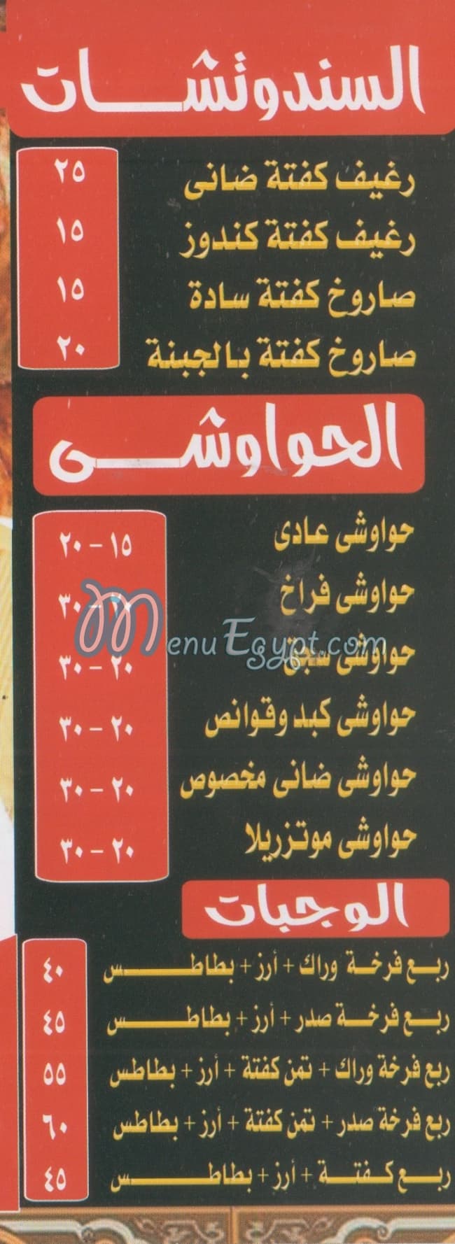 Mashweyat El Soultan menu Egypt