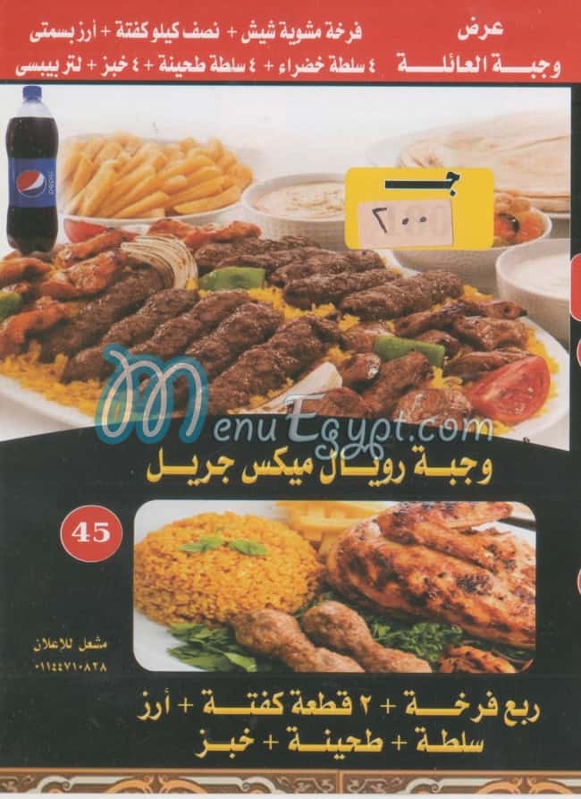 Mashweyat El Soultan delivery menu