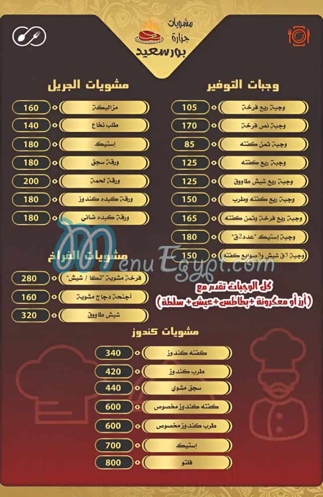 Mashweyat Gezart Poor Sa3eed menu