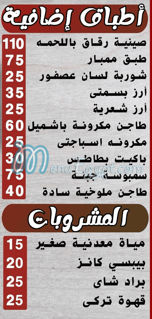 Mashweyat Gezart Poor Sa3eed menu Egypt