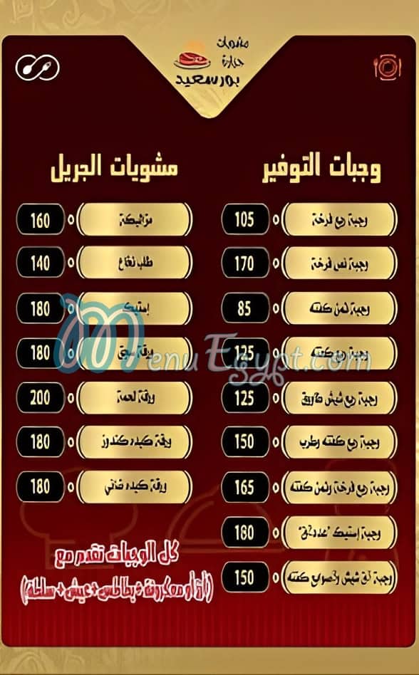 مطعم مشويات جزارة بور سعيد مصر