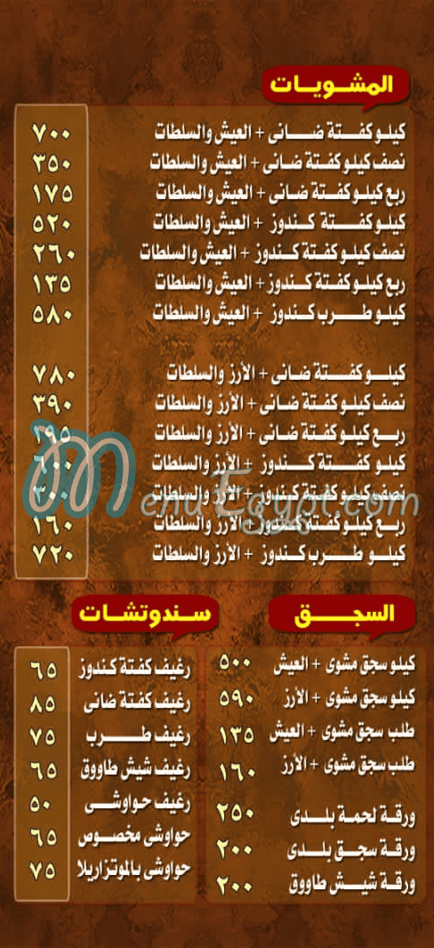 Mashweyat Hadermot El Bokhary menu