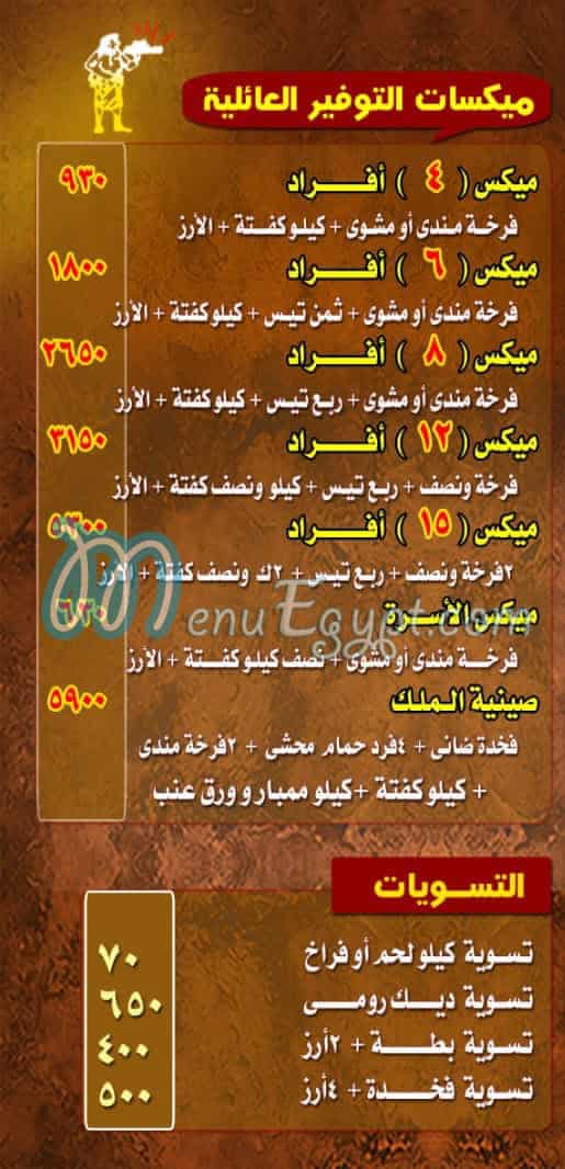 Mashweyat Hadermot El Bokhary menu Egypt