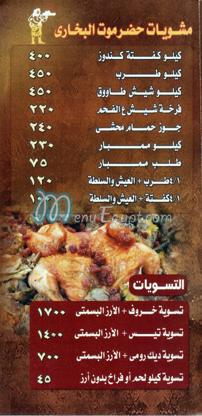 Mashweyat Hadermot El Bokhary menu Egypt