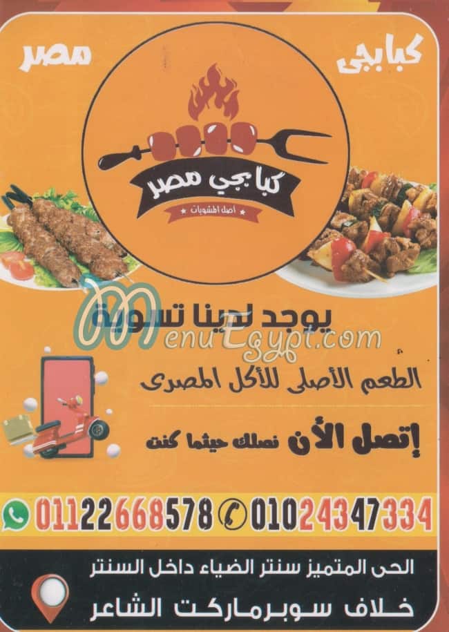 mashweyat kbabgy masr menu Egypt