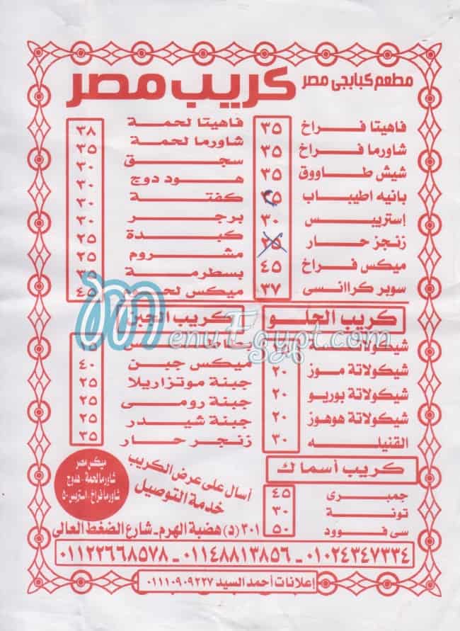 mashweyat kbabgy masr delivery menu