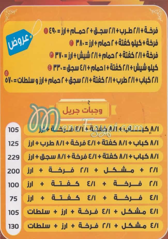 mashweyat kbabgy masr online menu