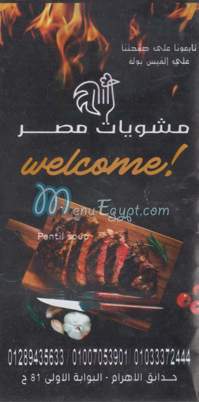 mashweyat masr menu