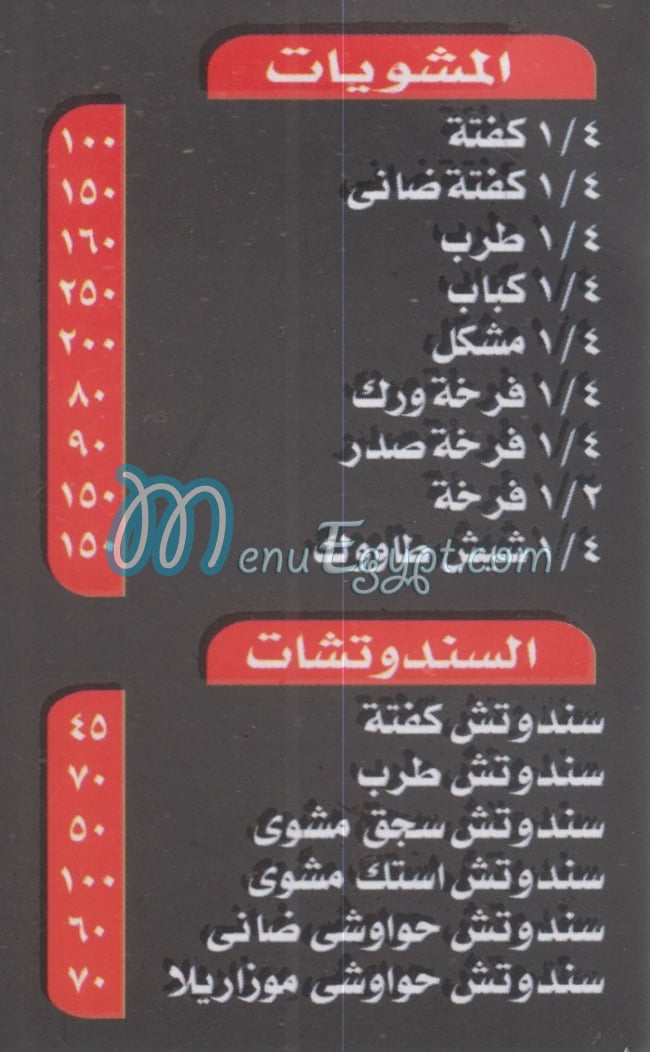 Mashwyat 3l Fahm menu Egypt