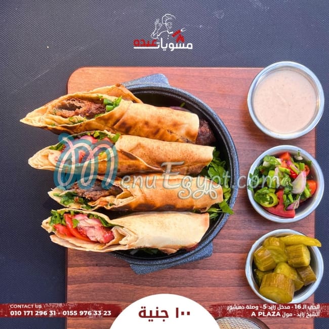 Mashwyat Abdo menu Egypt 5