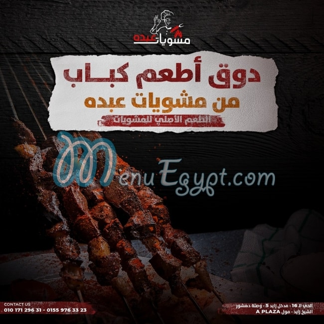 Mashwyat Abdo menu Egypt 6