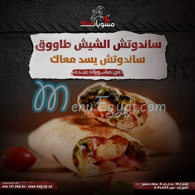 Mashwyat Abdo menu Egypt