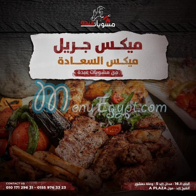 Mashwyat Abdo delivery menu