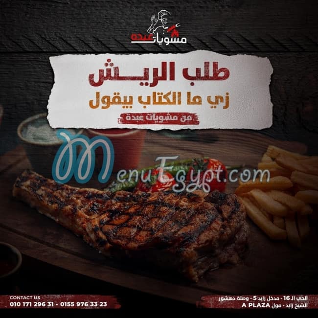 Mashwyat Abdo menu prices