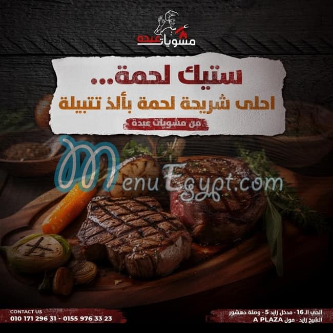 Mashwyat Abdo menu Egypt 1