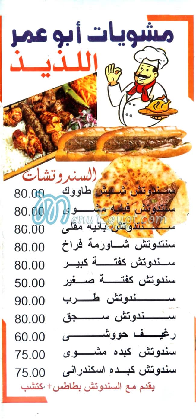 Mashwyat Abo 3omar menu