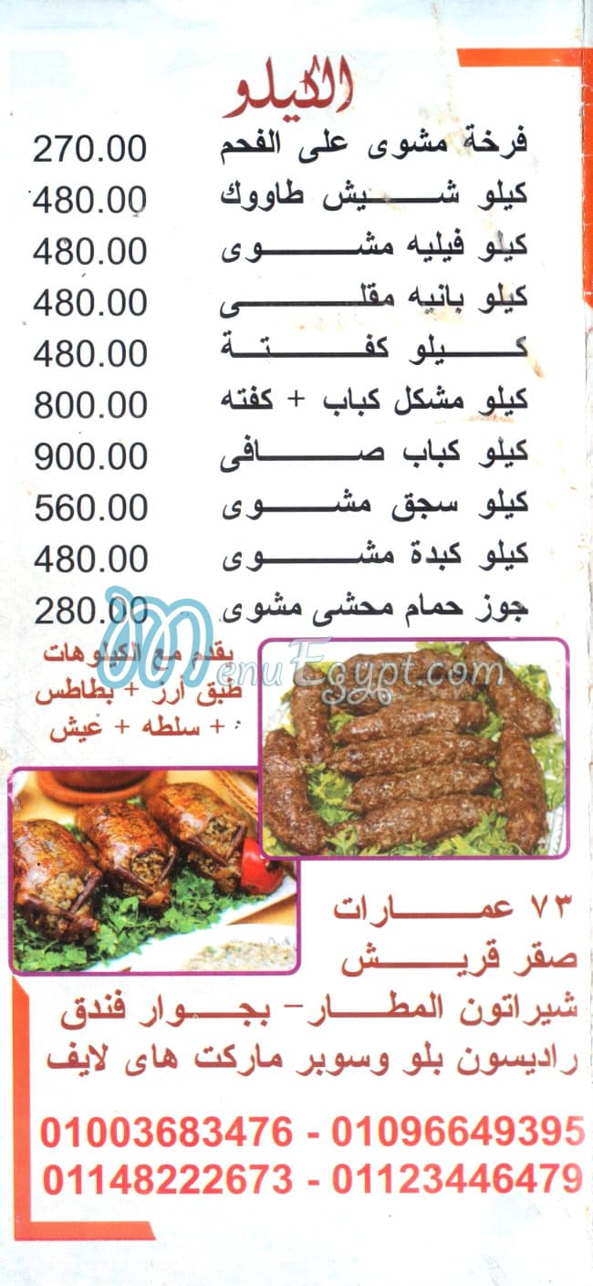 Mashwyat Abo 3omar menu Egypt