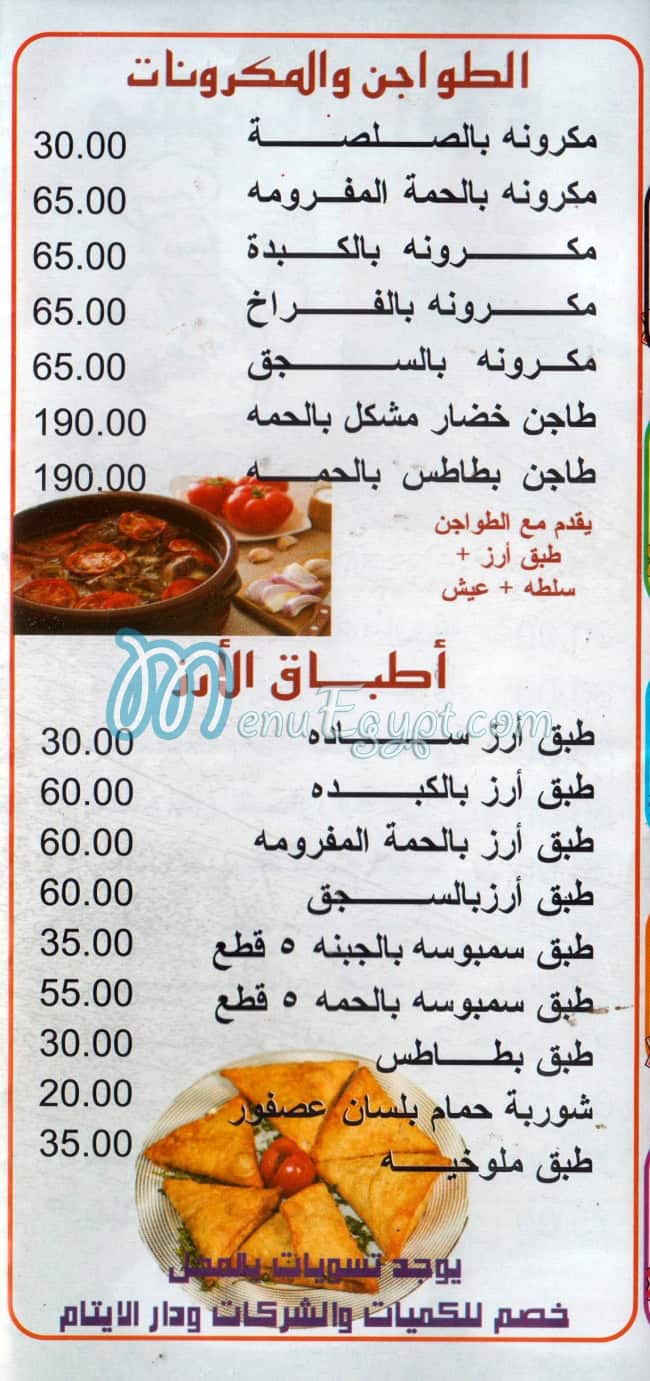 Mashwyat Abo 3omar delivery menu