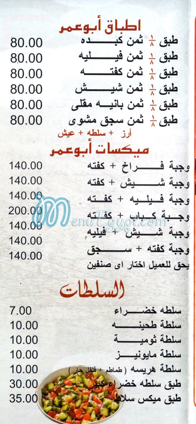 Mashwyat Abo 3omar online menu