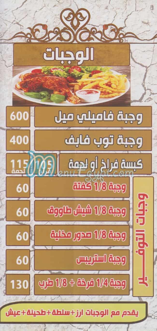 Mashwyat Abo Abdo Maadi delivery menu