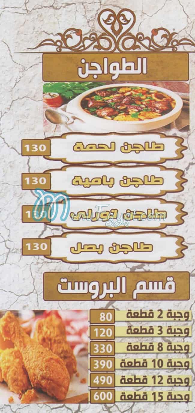 Mashwyat Abo Abdo Maadi online menu