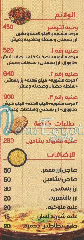 Mashwyat Abo Hamed menu