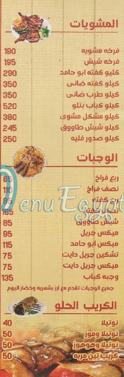 Mashwyat Abo Hamed menu Egypt