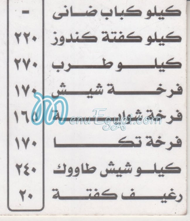 Mashwyat Abo Hassan menu