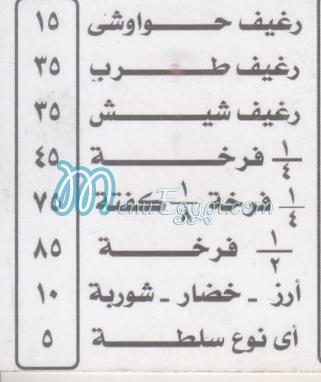 Mashwyat Abo Hassan menu Egypt