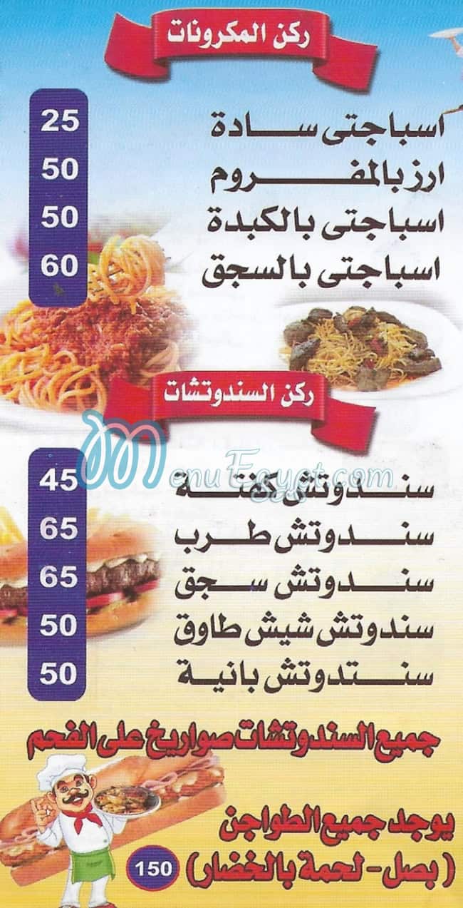 Mashwyat Abo Kareem egypt
