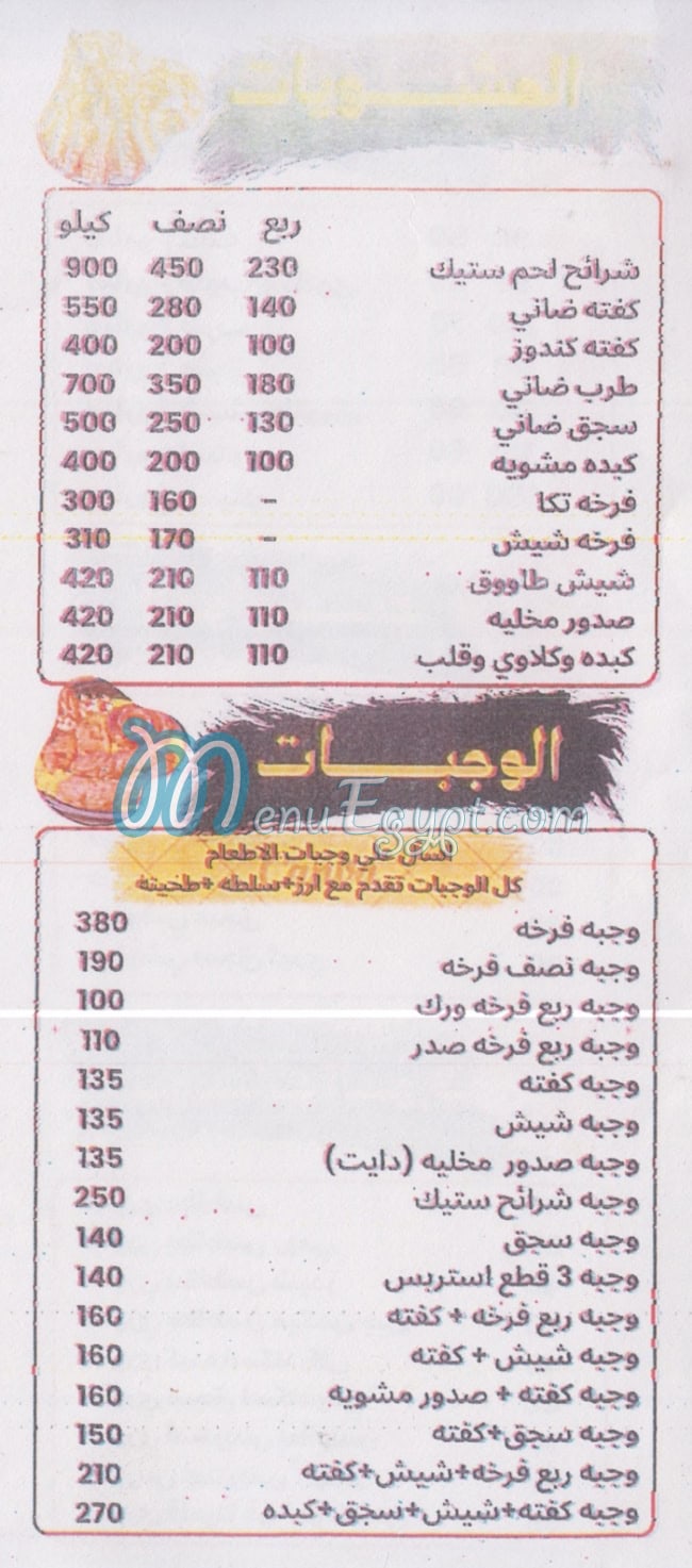 Mashwyat Abo Khadega menu