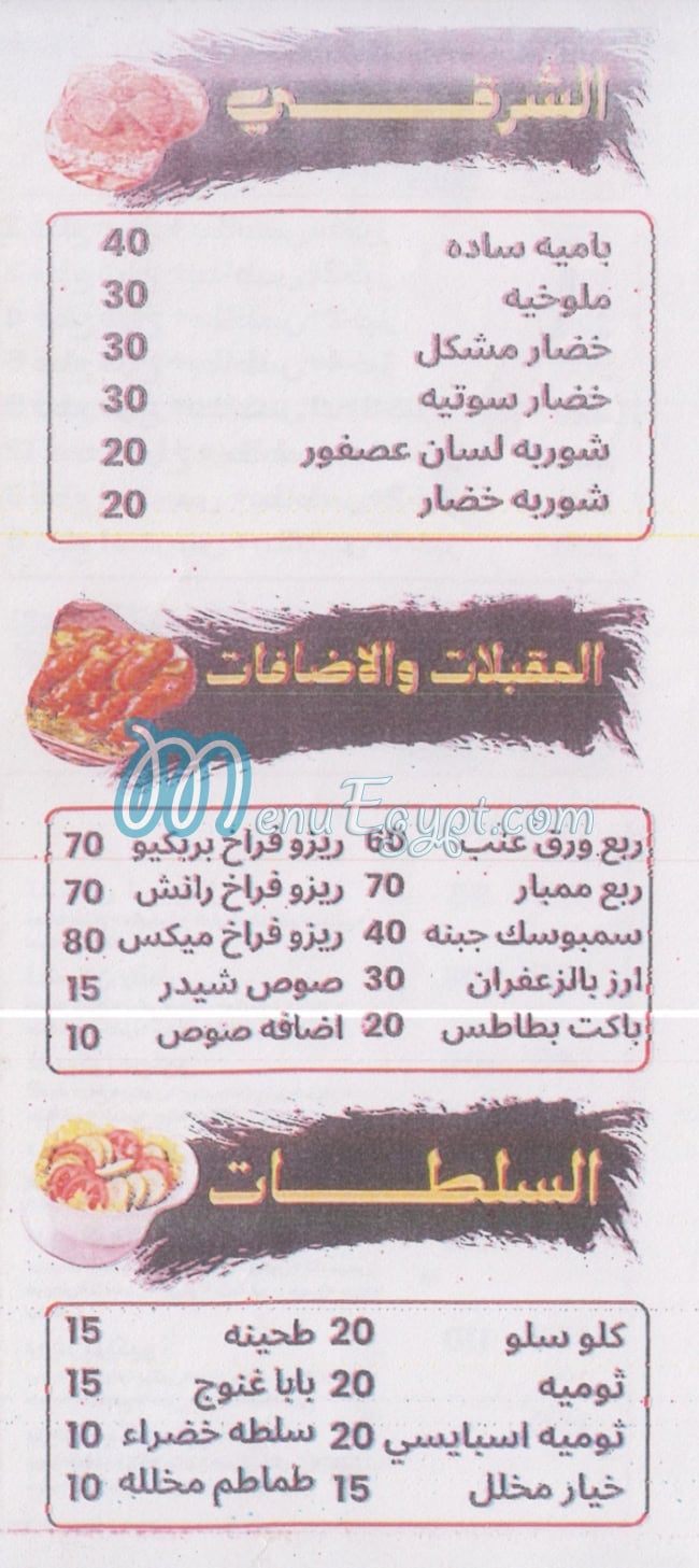 Mashwyat Abo Khadega menu Egypt