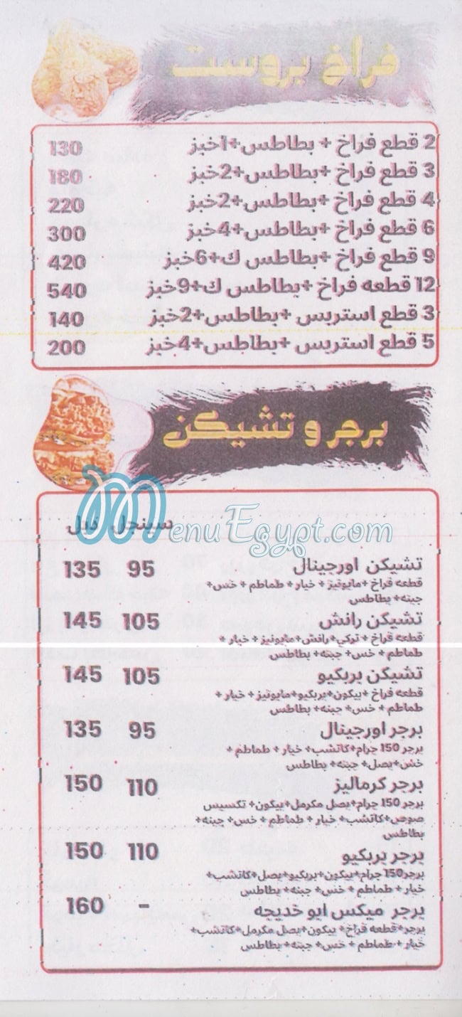 Mashwyat Abo Khadega delivery menu