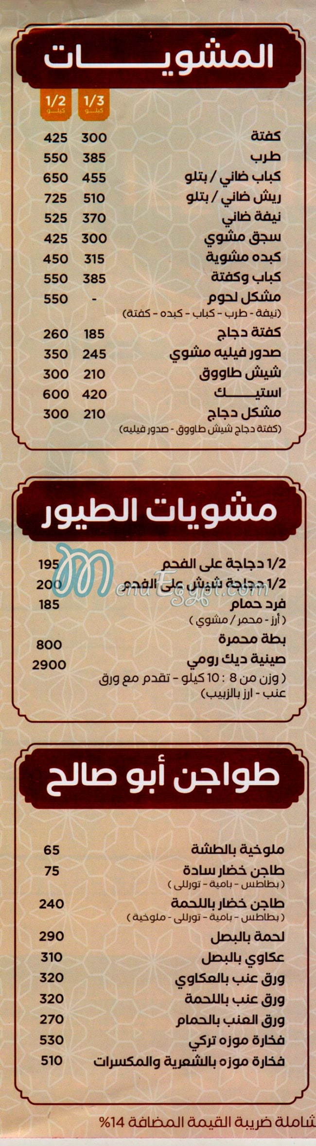 Mashwyat Abo  Saleh menu Egypt