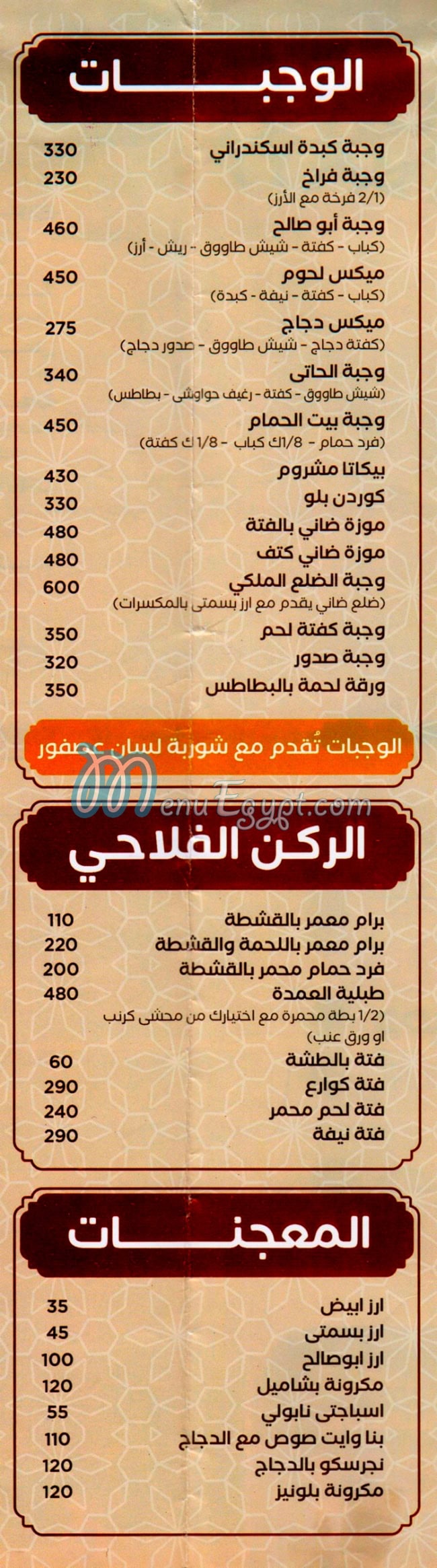 Mashwyat Abo  Saleh egypt