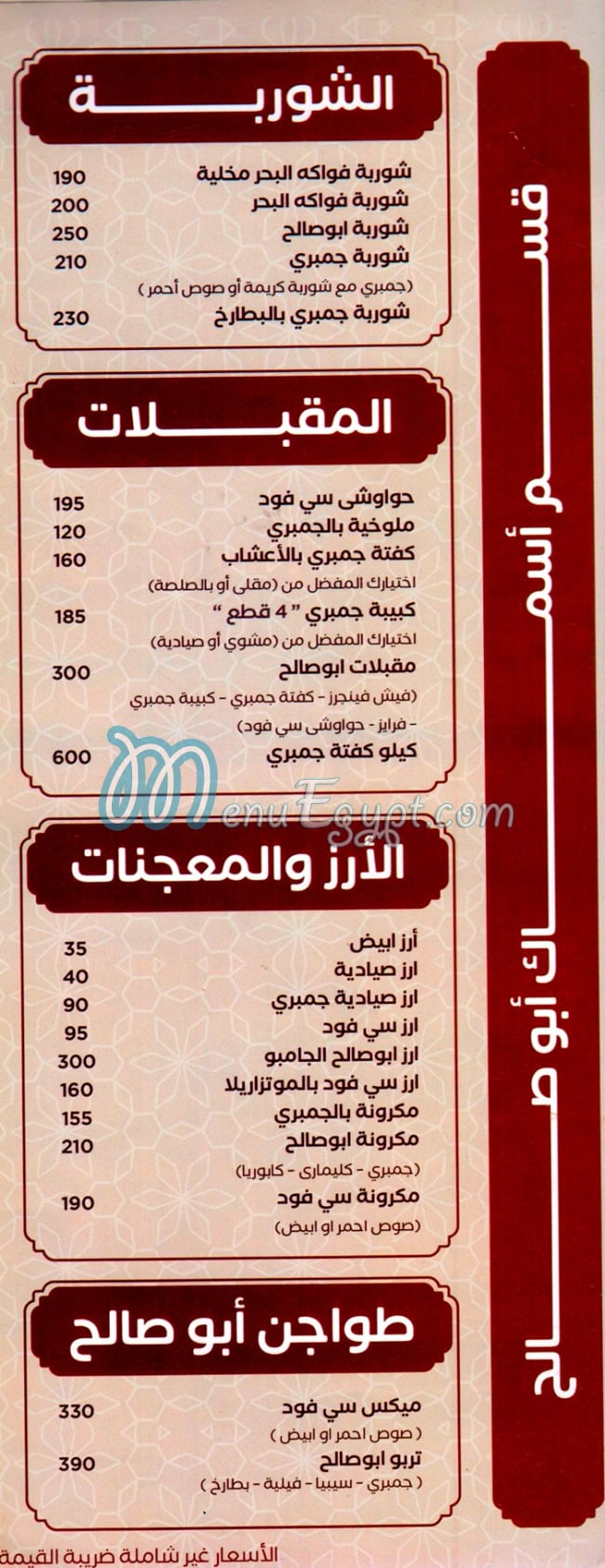 Mashwyat Abo  Saleh online menu