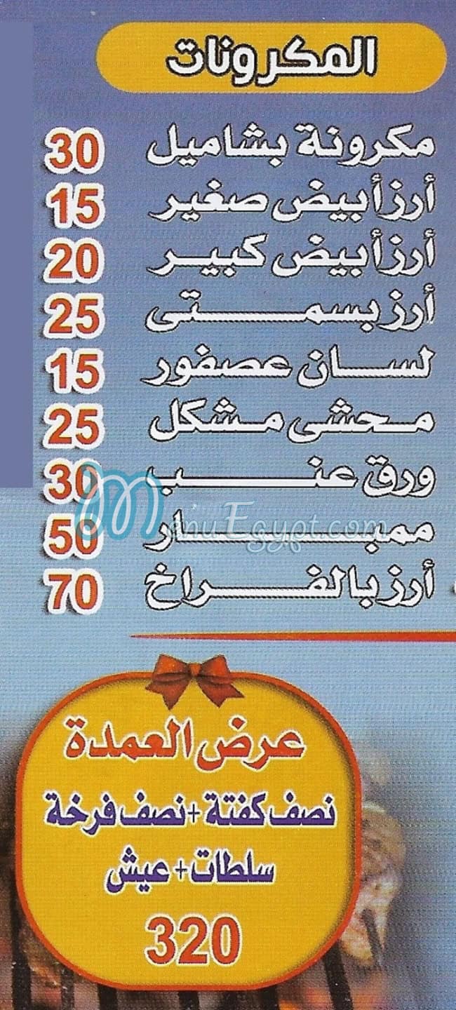 Mashwyat Al 3omda menu Egypt