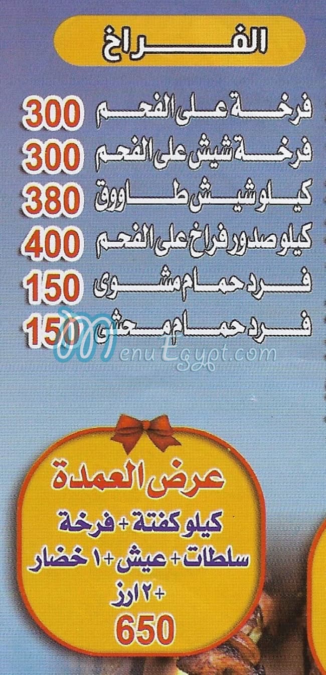 Mashwyat Al 3omda egypt