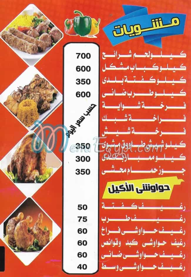Mashwyat Al Akeel menu