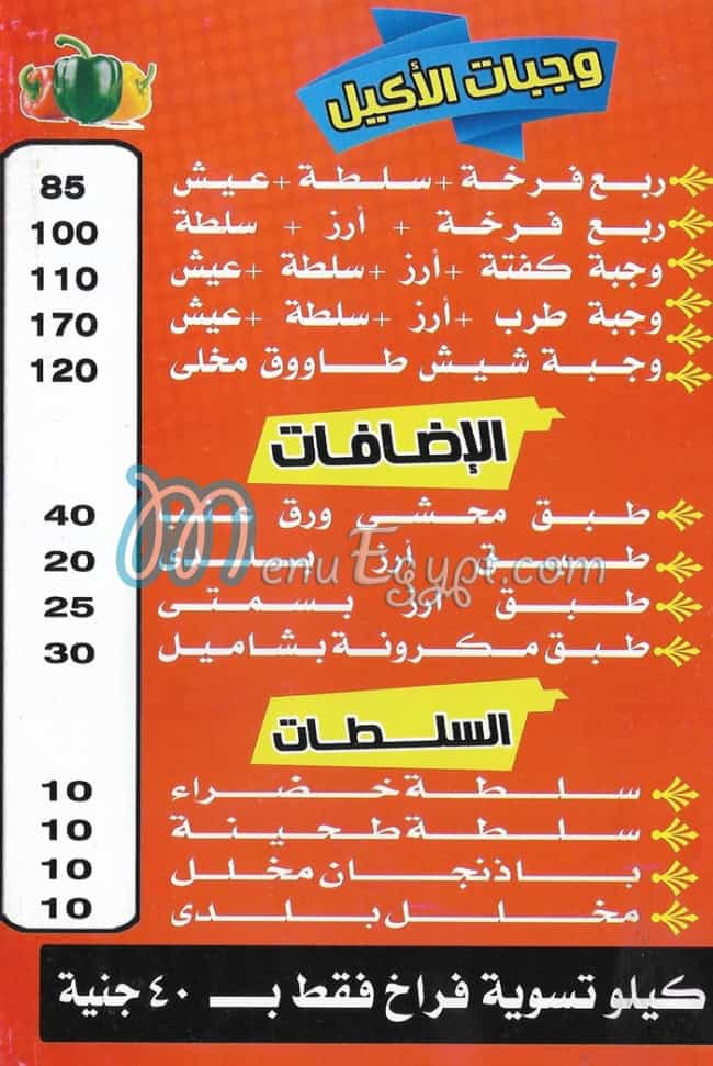 Mashwyat Al Akeel menu Egypt