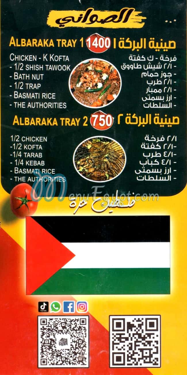 Mashwyat Al Baraka menu