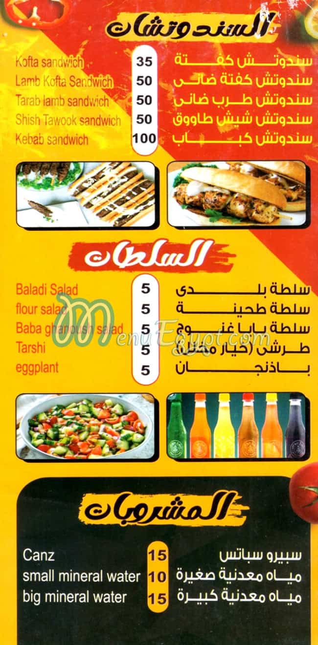 Mashwyat Al Baraka menu Egypt