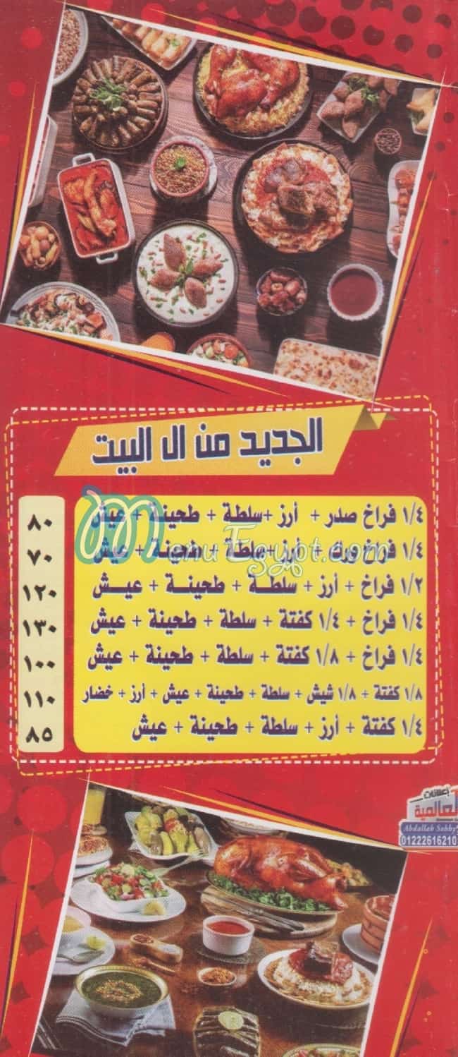 Mashwyat Al El Bayet menu