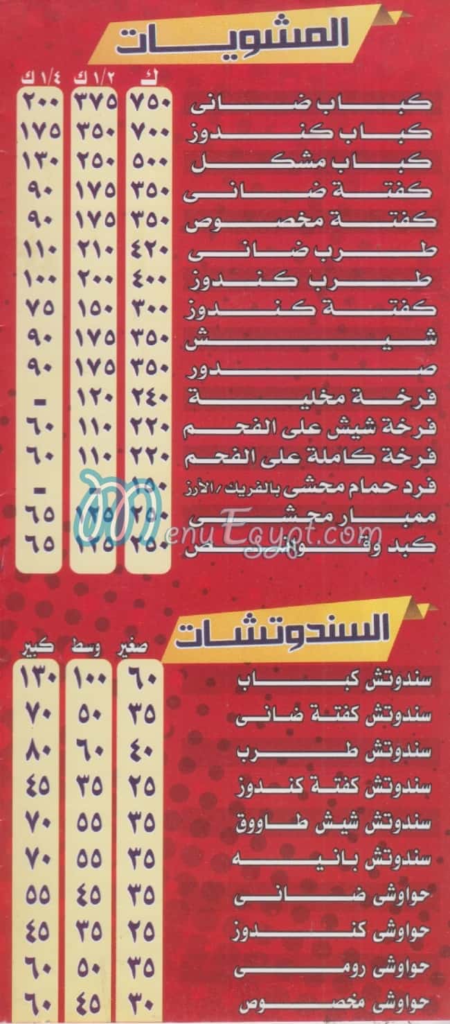 Mashwyat Al El Bayet menu Egypt