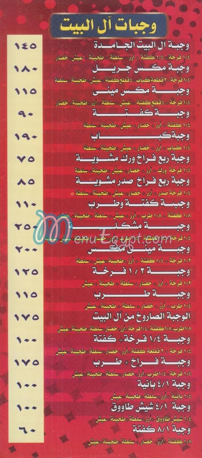 Mashwyat Al El Bayet delivery menu